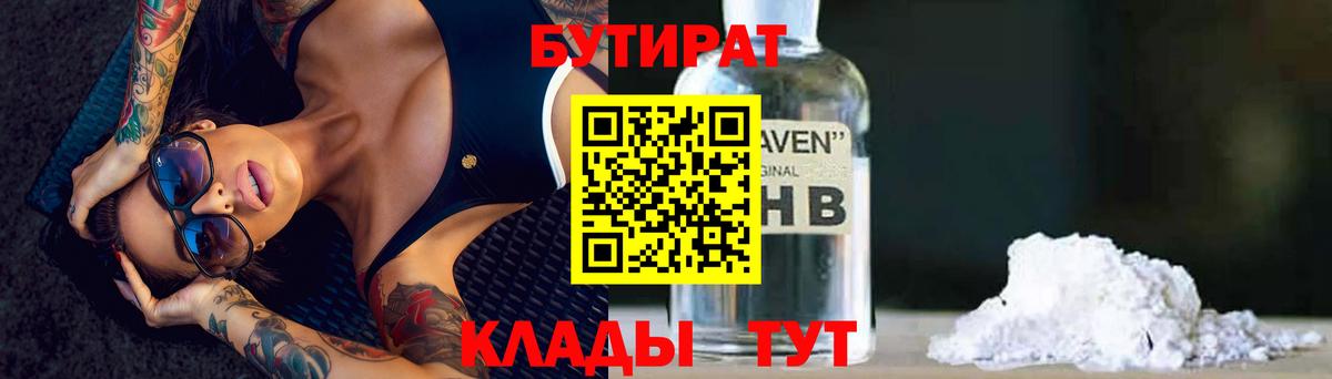 Бутират вода Нарткала
