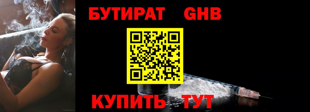 Бутират BDO 33%  Вход с VPN  Нарткала 