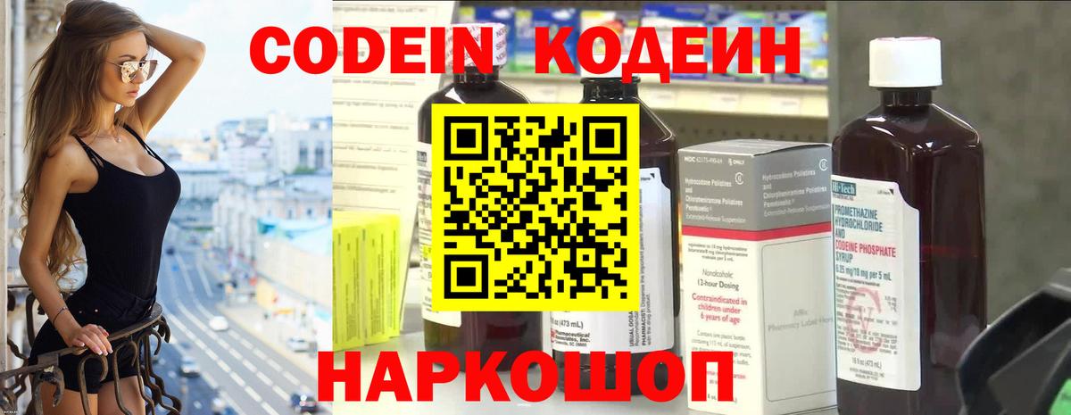 Нарткала  Кодеин Purple Drank  Codein напиток Lean (лин)  Вход с VPN 